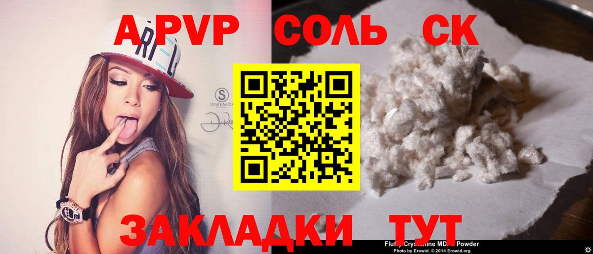 APVP крисы CK Тулун