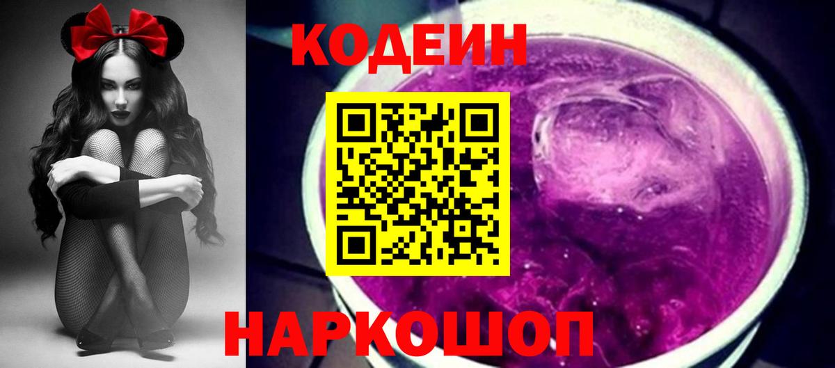 Кодеиновый сироп Lean Purple Drank  Вход с VPN  Тулун  Кодеиновый сироп Lean напиток Lean (лин) 