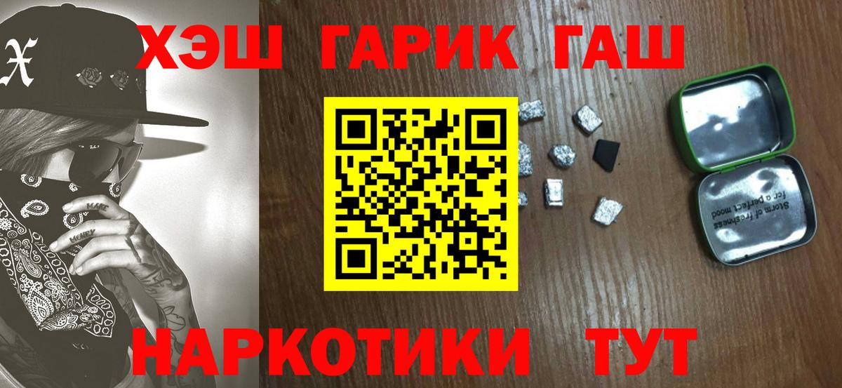 ГАШ Cannabis  ГАШ хэш  Вход с VPN  ГАШИШ  Тулун 