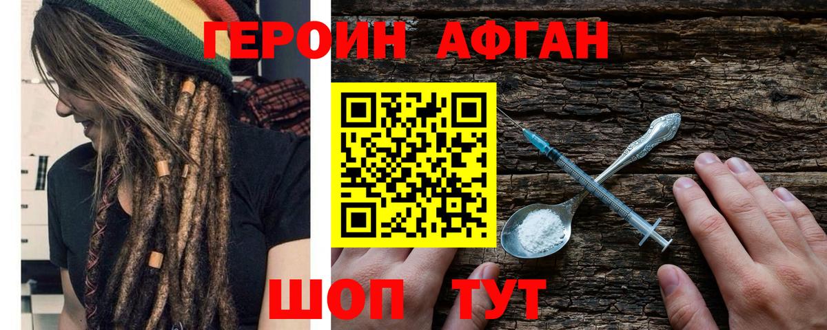 Героин хмурый Тулун