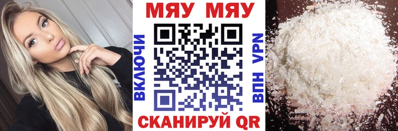 Меф мяу мяу  Тулун 