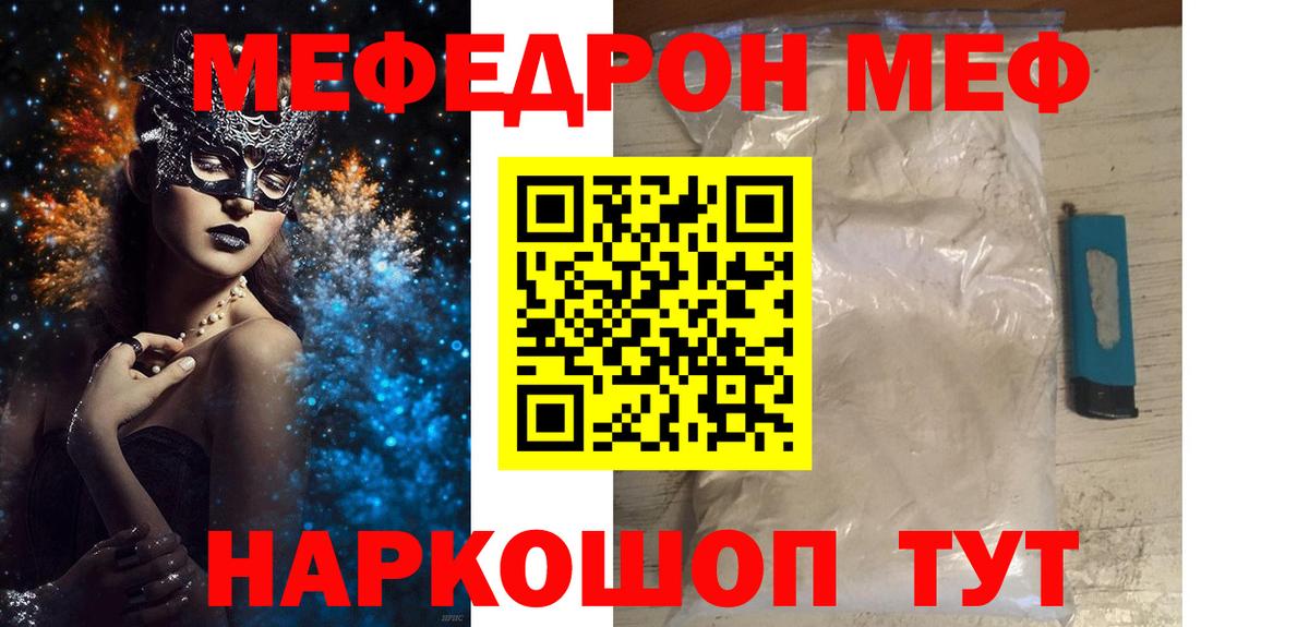 Меф мяу мяу  Тулун