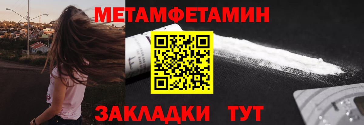 Метамфетамин мет  Вход с VPN  Тулун 